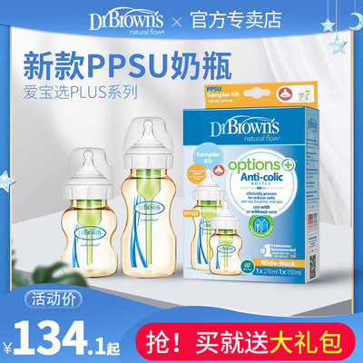 布朗博士PPSU奶瓶宝宝奶瓶新生儿宽口防胀气奶瓶150ml/270ml