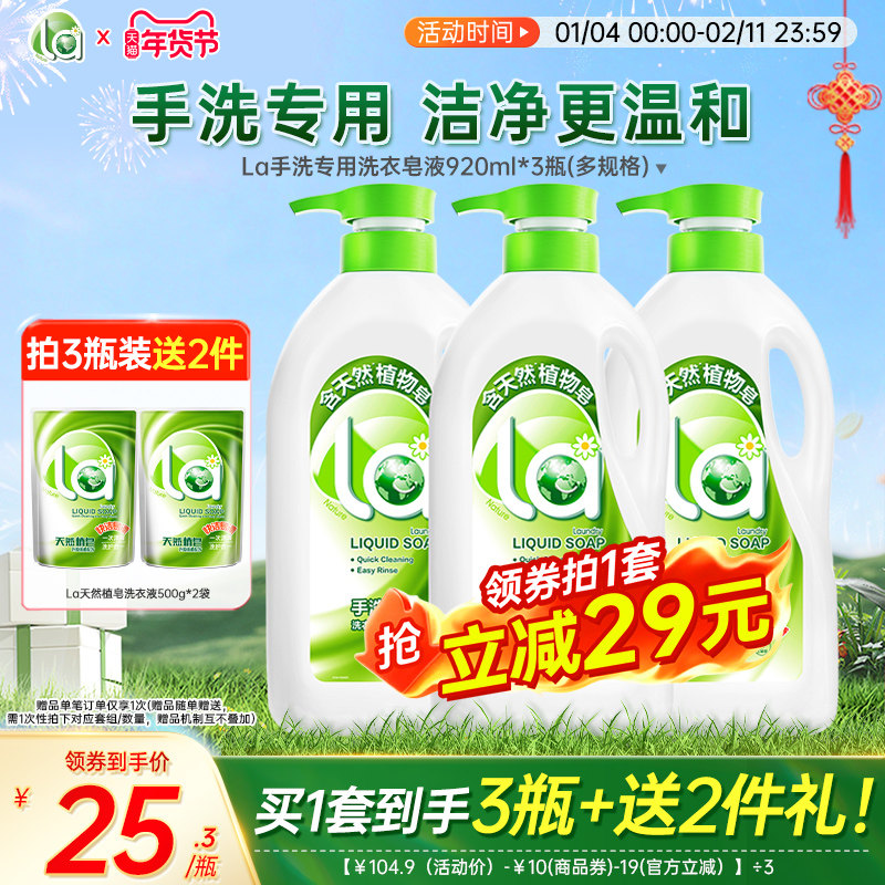 【年货节抢】la洗衣液皂液内衣内裤清洗手洗专用皂液持久留香,淘宝优惠券,粉丝福利购,淘宝优惠卷