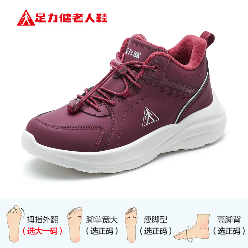 足力健加绒保暖休闲鞋