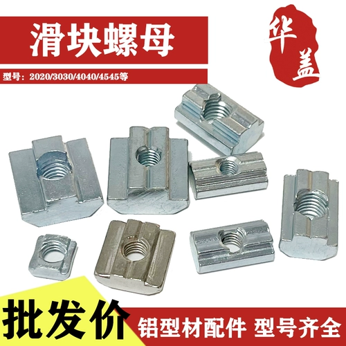 Промышленные аксессуары, 2020, 3030/4040/4545