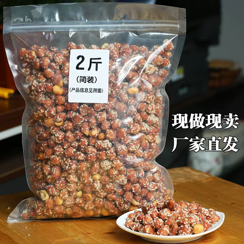 手工多味花生豆500g袋装包装香脆花生米怪味豆零食休闲食品小吃-Taobao