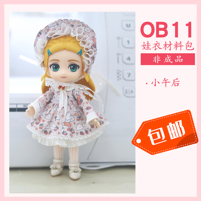 taobao agent TIKI original summer new product OB11 doll clothes material bag bag after noon, small skirt 12 points baby clothing