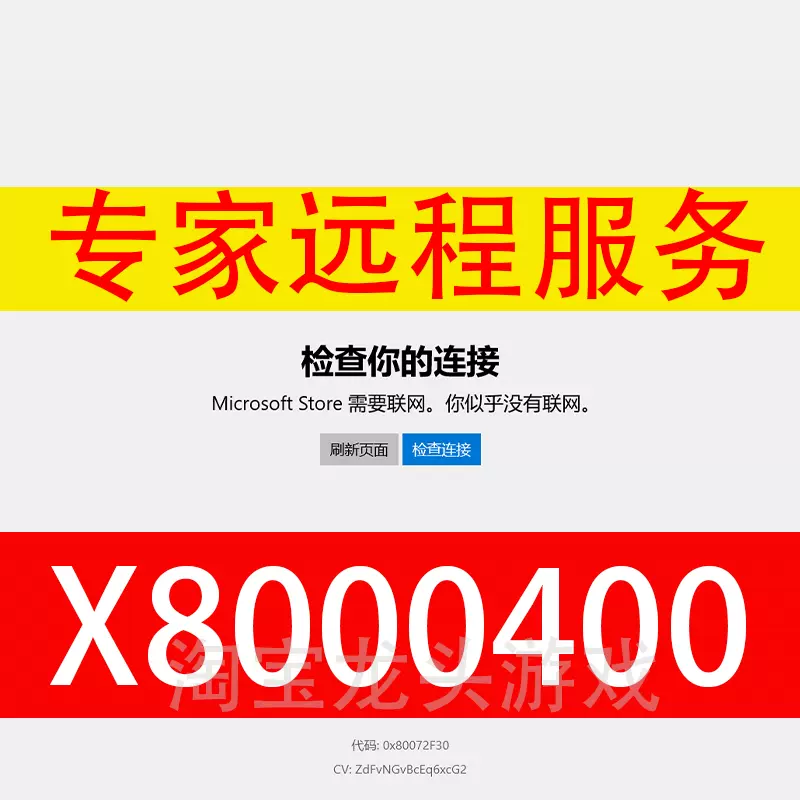 Win10 微软商店xbox下载登录xgp 无法显示错误打不开错误码修复