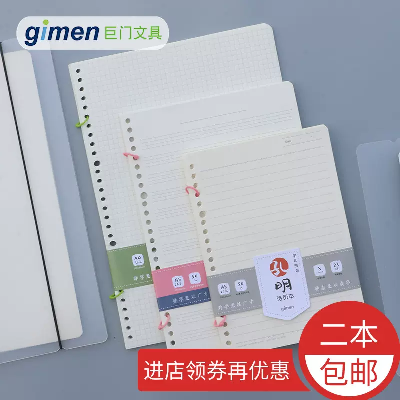 Gimen 巨门文具a5a4b5活页替芯错题本方眼英文内纸26孔英语活页笔记本子