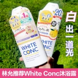 White conc, японский осветляющий увлажняющий гель для душа для всего тела, витамин C
