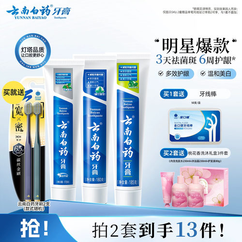 超值3+2套装 亮白牙齿清新口气