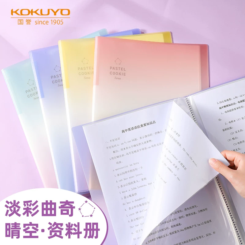 KOKUYO новый продукт Япония KOKUYO светлый цвет печеньки ясное небо информационная книга A4 прозрачная вставка контрольная бумага хранение папка большой емкости PP материал Б-ультразвуковая инспекция хранение книга пренатальная инспекция файл сумка