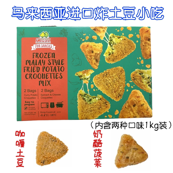 POTATO CROQUETTES малайский западная азия импорт Жареный картофельный торт закуски с закусками картофельный торт сеть красный малые Ешьте 1000 г