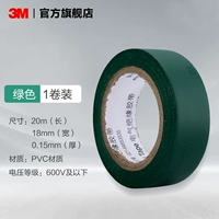 Зеленый (том 1) 20 метров/объем [Flame -Retardant Moisture -Pression]