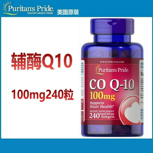 Американский оригинальный пуританский коэнзим Q10 Мягкая капсула 240 зерна 100 мг сердечной защиты сердца COQ10 Priept