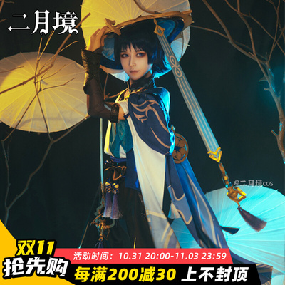 taobao agent In February, the original god cos clothing stray wanderer, the full set of cosplay game anime clothing women
