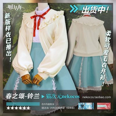 taobao agent Cat Dimension Tomorrow's Ark Luming Cos Spring Plus Luo Xiaohei War Lingle COSPLAY clothing women's clothing