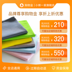 家庭/个人清洁工具购物金 【预先充值，享折上折优惠】小熊一家专属购物金-全店通用