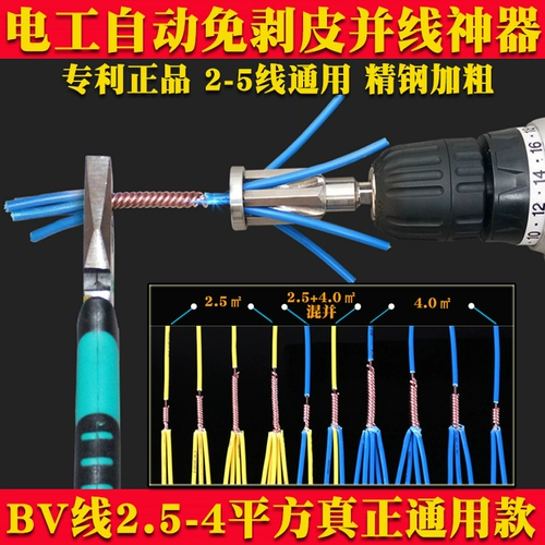 Электрик запутанного скручивающего бурового бита с закручиванием, электрический кабель с фонариком для измельчения медного провода и жестких соединений заголовка, чтобы увеличить стержень