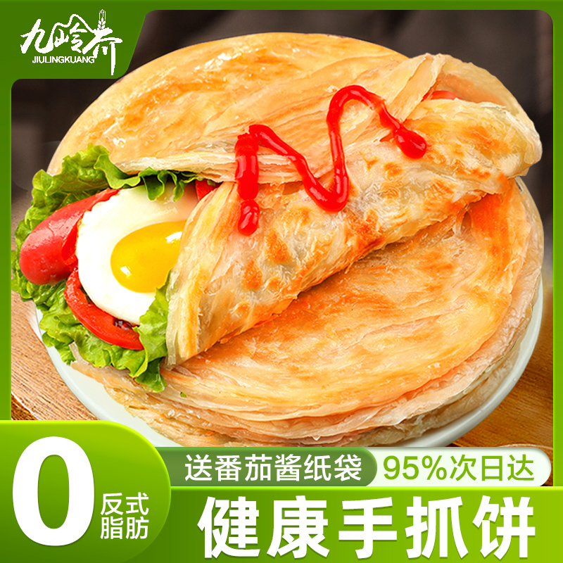手抓饼面饼皮原味正品旗舰店家庭早餐半成品美食食品煎葱油饼商用