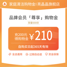 家庭环境清洁购物金 亮晶晶家庭清洁购物金