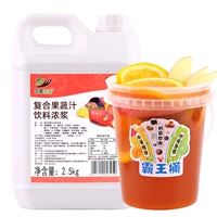 (Рекомендуемый горячий напиток) Композитный фрукты и растительный сок 2,5 кг*1 бутылка