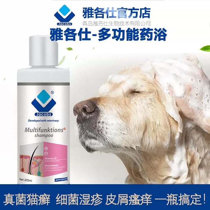 雅各仕肤乐洁喷剂宠物犬猫皮肤止痒湿疹皮炎脓皮症快速有效60ml