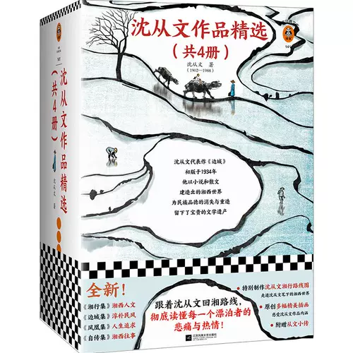 Работы Shen Congwen выбраны (4 тома) Shen Congwen's Коллекция и коллекция рассказов Литература Синьхуа книжный магазин подлинные книги