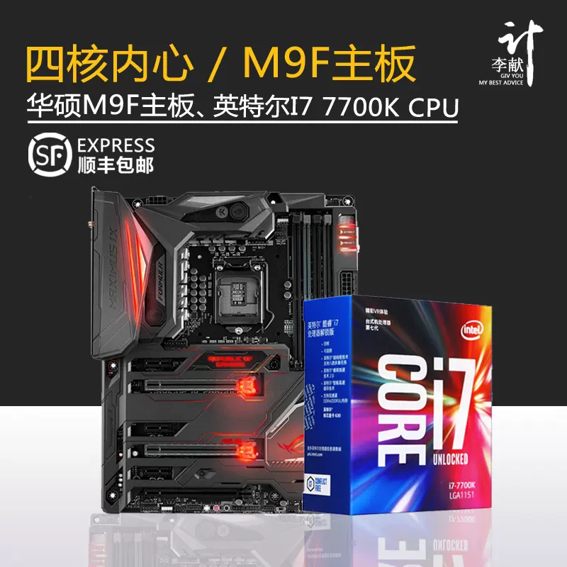 I7 7700K中文盒散片+華碩STRIX Z270F GAMING CPU主板套裝-Taobao