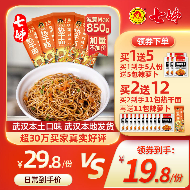 【主播推荐】七姊武汉热干面正宗湖北特产碱水面挂面速食面