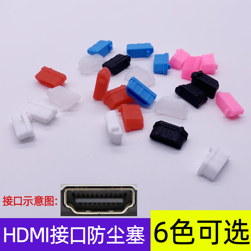 笔记本HDMI防尘塞高清接口保护胶盖机顶盒电脑显卡电视通用母口塞 Изображение 1