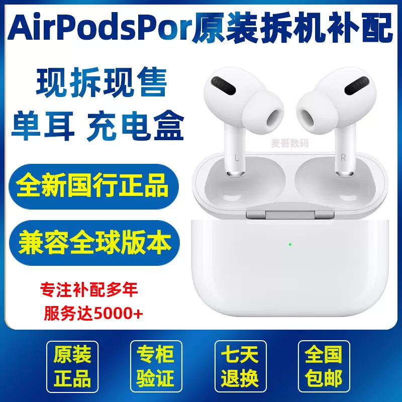 AirPodsPro2代左耳右耳充电盒仓3代单只一边原装蓝牙耳机丢失补配-Taobao