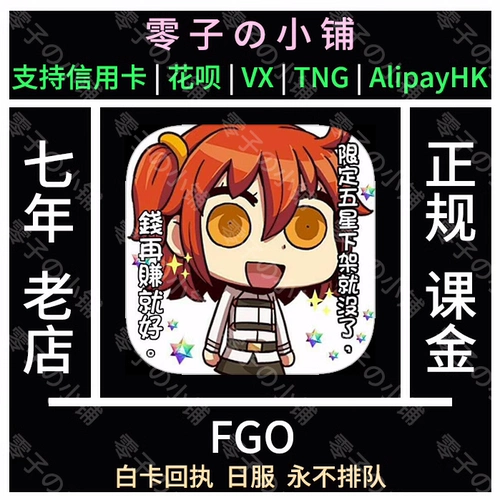 FGO Daily Service Daily District One Order 168 Каменный перезарядка, белая карта 氪 氪 f f f f f f 不 f f 排 排 排 排