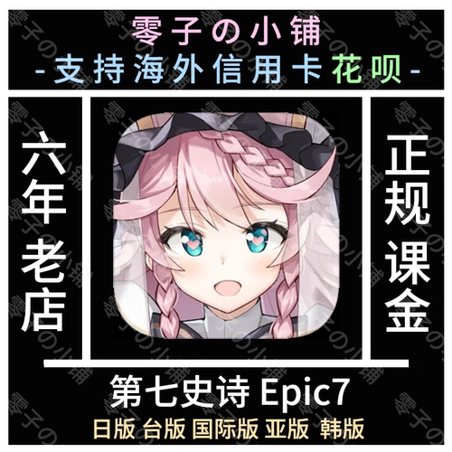 Седьмой Epic Epic7 International Server Гонконг и Тайвань сервер Hanya Server E7 Значение значения значения хранилища