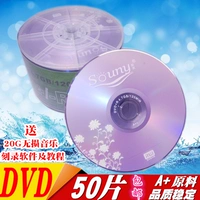 Souny Sunshine A ++ DVD DVD DVD+R Blank White Disc 16x 4,7G Бланк диск 50