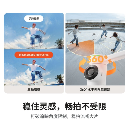 [Флагманский магазин] Shadowstone Insta360 Flow 2 Pro, стабилизатор для мобильного телефона, ручной подвес, трехосная стабилизация с искусственным интеллектом, интеллектуальная последующая видеоблог с защитой от сотрясений, прямая трансляция, портативная вращающаяся на 360 градусов палка для селфи