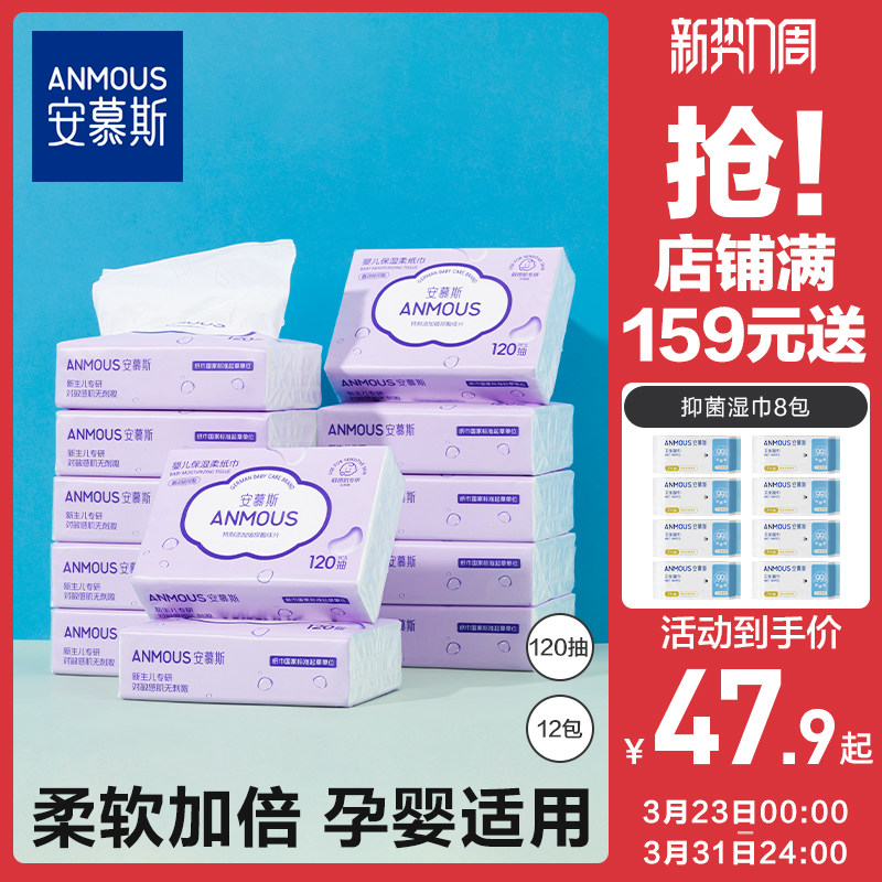 安慕斯婴儿云柔巾乳霜保湿纸巾超柔亲肤54.5元
