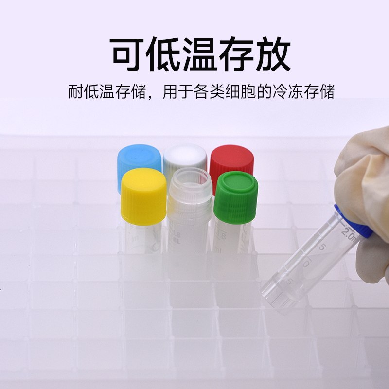 塑料冻存管1.8ml2ml冷冻管0.5ml细胞冻存管1.5ml样品管5ml螺帽管10ML采样管-80超低温聚丙烯螺口防漏带垫圈