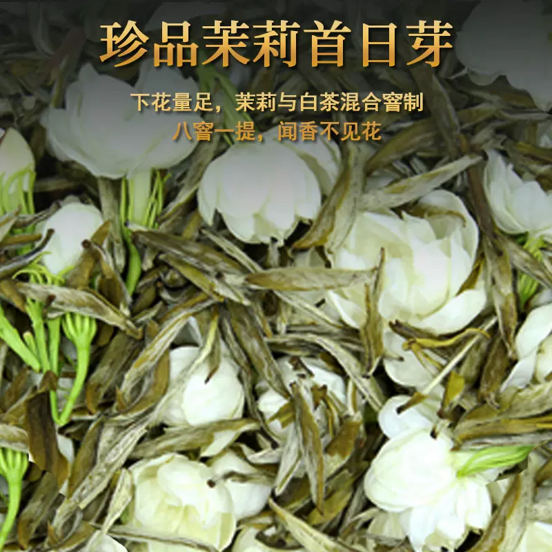 高端茉莉花茶浓香型福鼎首日芽白毫银针王手工制八窨礼盒装送领导