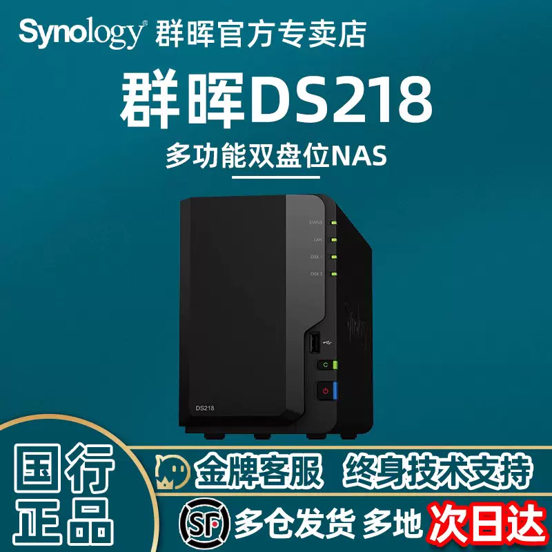 新品］Synology DiskStation DS218-