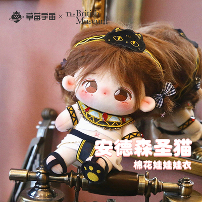 Taobao doll sales clothes