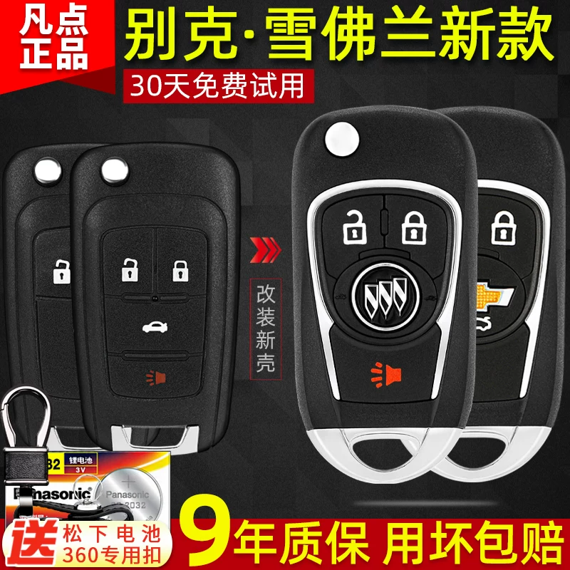 Корпус ключа для Buick Excelle LaCrosse Regal Angkola, Chevrolet Cruze Malibu, удаление/модификация удаленного управления автомобиля