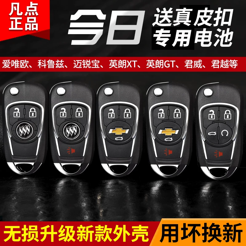 Корпус ключа для Buick Excelle LaCrosse Regal Angkola, Chevrolet Cruze Malibu, удаление/модификация удаленного управления автомобиля