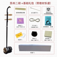 Suzhou erhu+базовый подарочный пакет (оба с учебниками)