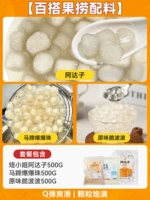 【Вертикальные фрукты сырые ингредиенты】 Adazi 500G + подковообразные взрывные бусы 500G + оригинальный хрустящий бобо 500G