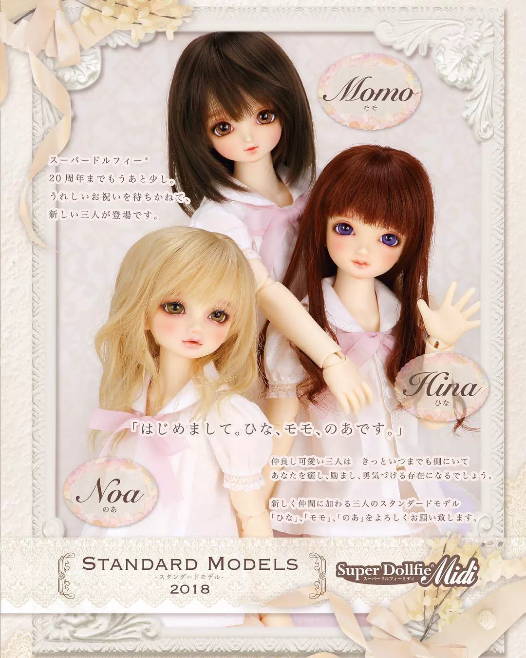 VOLKS SDM 子天使白蓮-