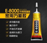 Blaine Glue E8000 Импортированный дом универсальный клейкий адгезионный туфли для клей Suxun Brand B7000 Multi -Function