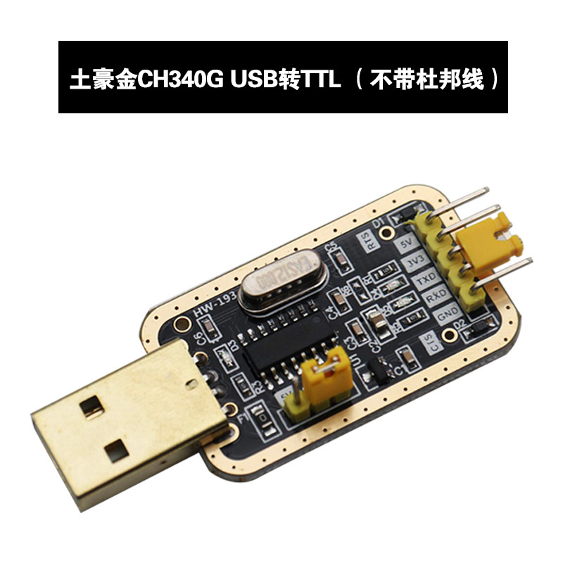 土豪金CH340G USB转TTL模块转串口中九升级 刷机 STC下载线 340G