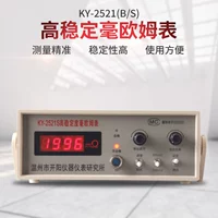 Высокий номер явного теста контактного сопротивления Вэньчжоу Кайян KY2521S