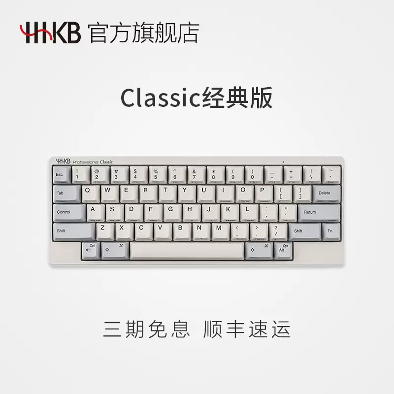 HHKB Professional HYBRID Type-S 25週年紀念版靜電容鍵盤雪限定