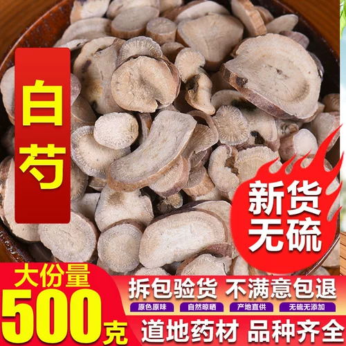 Shengbai Peony Таблетки 500 г чистой натуральной фермы на дому подлинные серовые небольшие кусочки белого пиона могут использоваться в качестве ингредиентов для порошкового супа