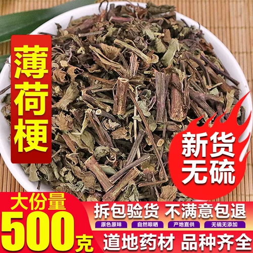 Китайская травяная медицина Mint Все -Мята жарить мятное мяты выщелачивания.