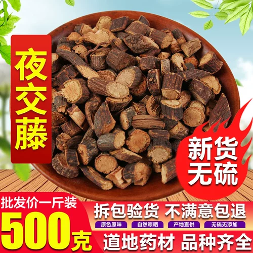 Новый груз Shouwu Teng 500 грамм бесплатной доставки китайская травяная медицина навсегда натуральная ночь Jiao Tengtang non -sulfur sulfur sulfur vine