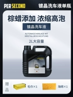 [Концентрированная пена] 2 л жидкости для мойки автомобилей с кристаллическим покрытием + губка для мойки автомобиля + полотенце