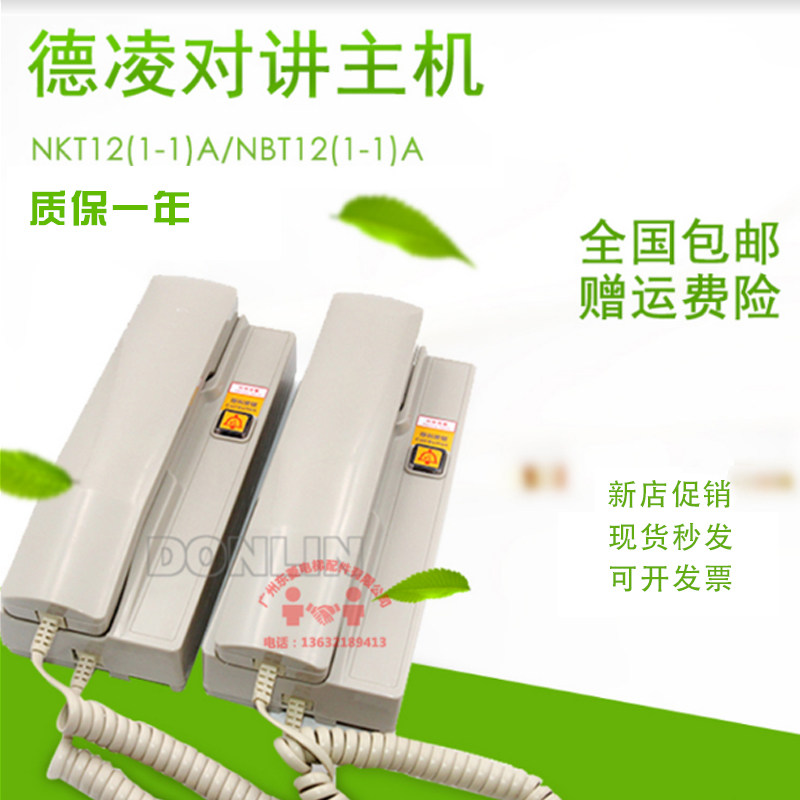 Удаленный узел внутренней связи машинного отделения лифта NKT12(1-1)A Дежурная часть домофон для пятистороннего вызова NBT12(1-1)A Изображение 1